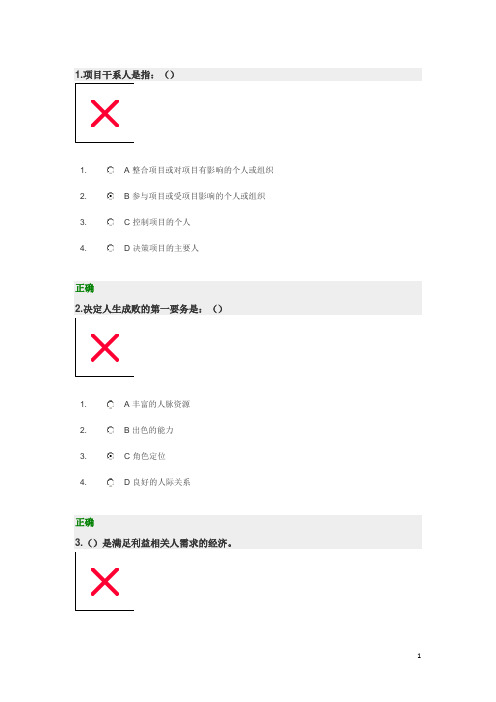 新晋管理人员管理技能训练9.1答案