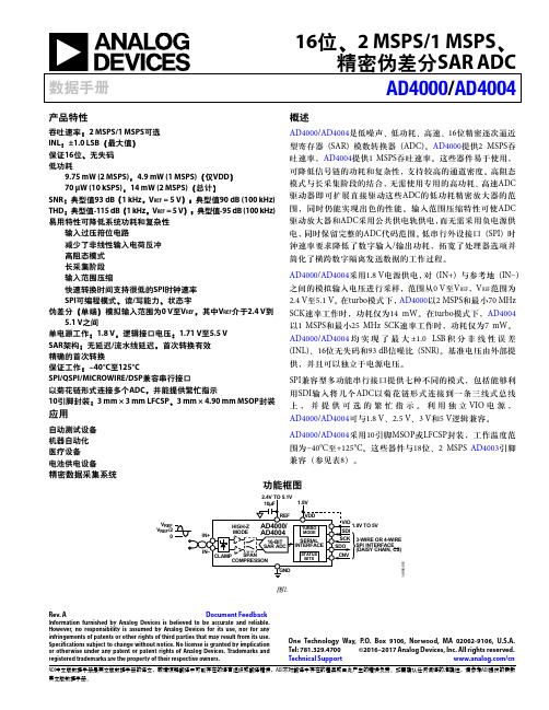 16位、2 MSPS 1 MSPS、精密伪差分SAR ADC 数据手册 AD4000 AD4004说