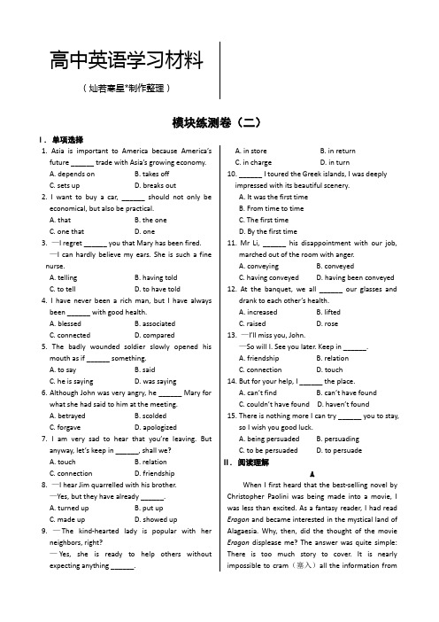 外研版高中英语选修六《MODULE3InterpersonalRelationships—Friendship》模块练测题(二)