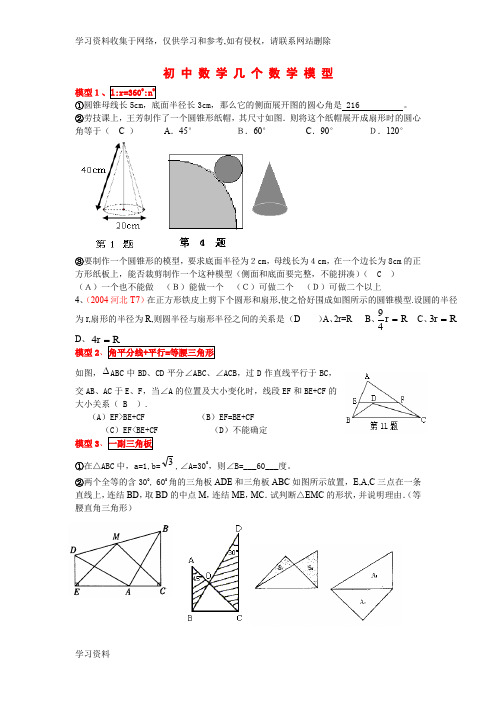 初中数学几个常用模型