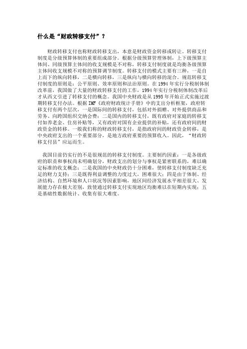 财政转移支付是什么意思