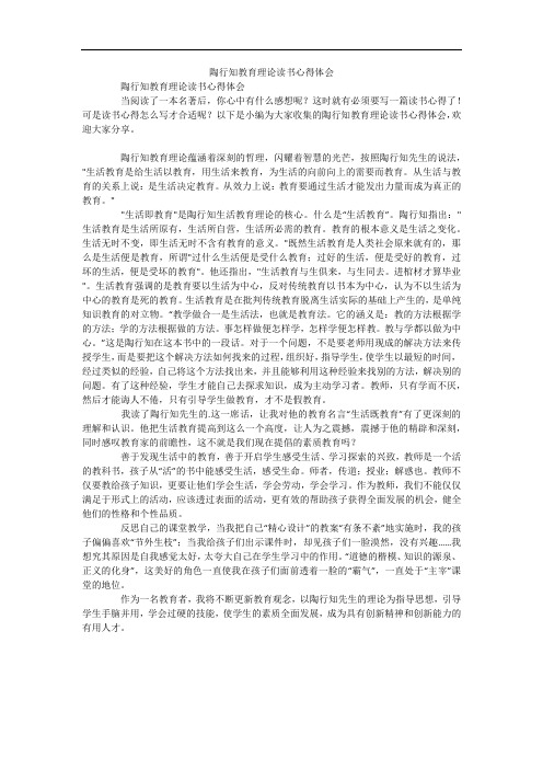 陶行知教育理论读书心得体会