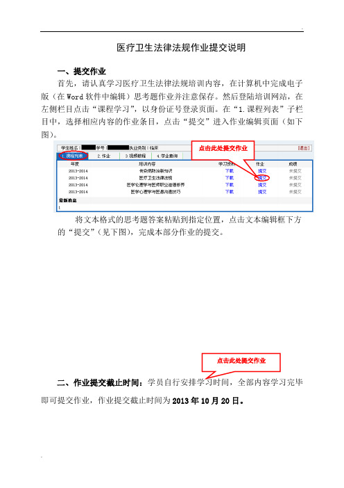 医学心理学与医患沟通技巧学习资料