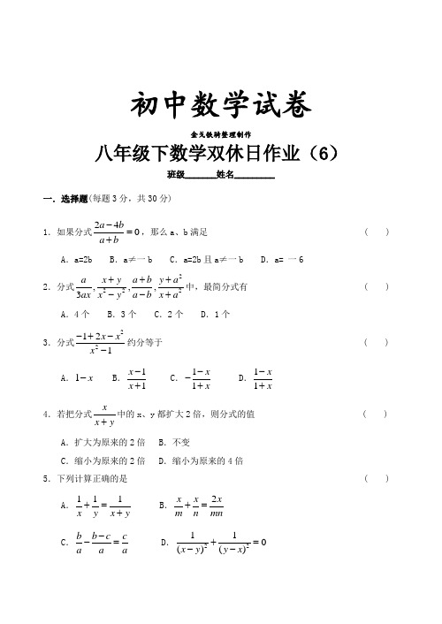 苏科版八年级数学下册双休日作业(6)