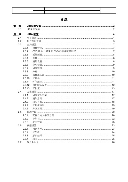 jira系统配置