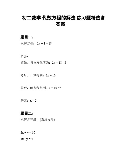 初二数学 代数方程的解法 练习题精选含答案