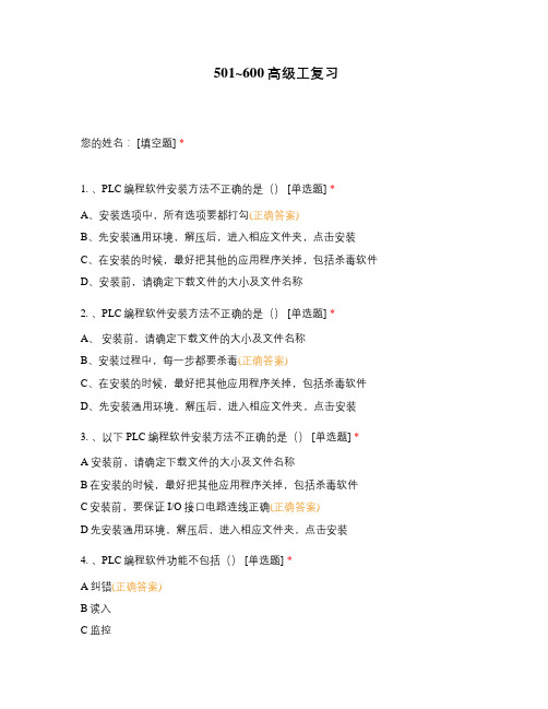 广东职业技能等级认定证书考试试题含答案 电工 理论试题 高级工 (15)