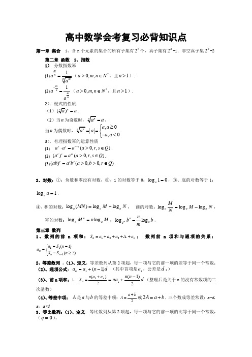 高中数学会考复习必背知识点 