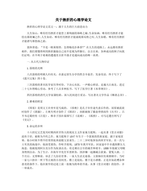 关于挫折的心理学论文