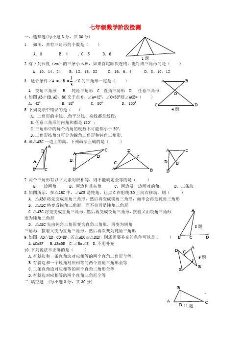 山东省胶南市隐珠中学七年级数学阶段检测14(无答案) 新人教版