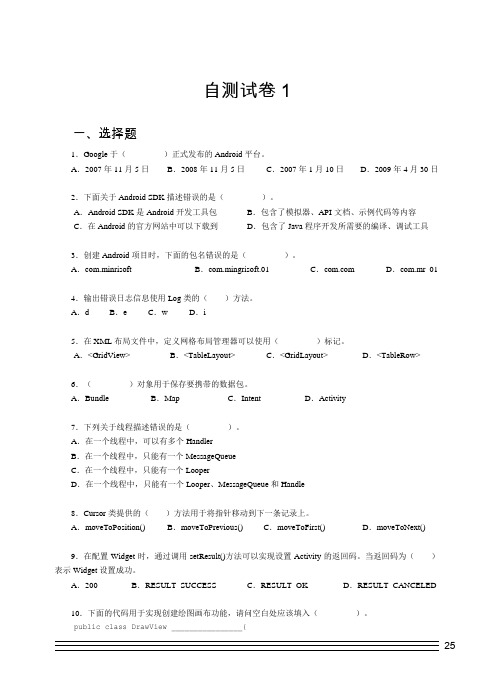 Android移动开发(慕课版)自测试题5套及答案(大学期末复习资料)