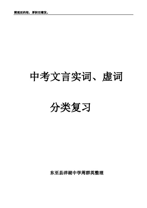 中考文言文实词虚词系列归类复习