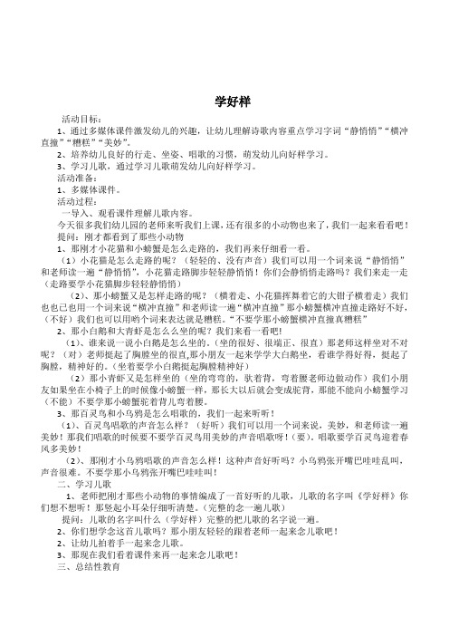 幼儿园中班语言儿歌《学好样》活动教案