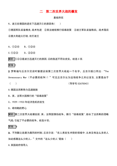 高中历史20世纪的战争与和平专题三第二次世界大战3.2第二次世界大战的爆发练习人民版选修3