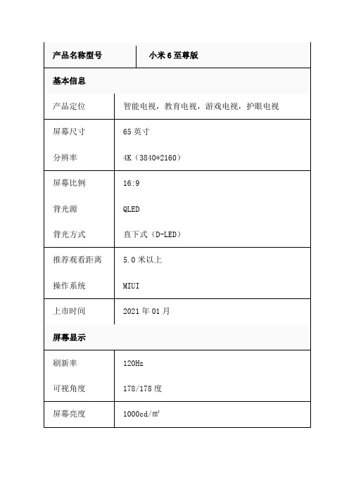 小米6至尊版说明书