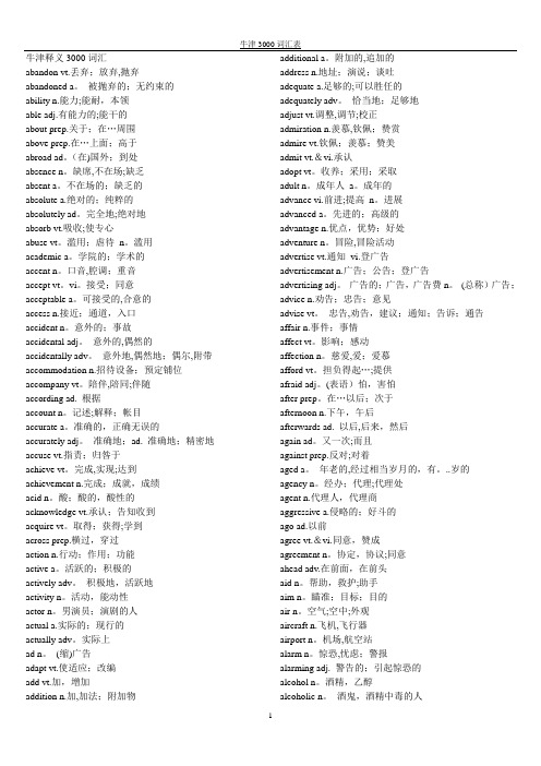 牛津3000词汇表