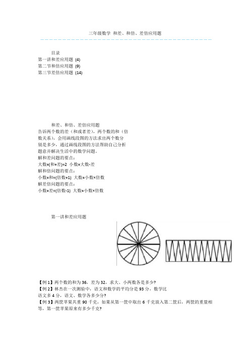 三年级数学 和差、和倍、差倍应用题