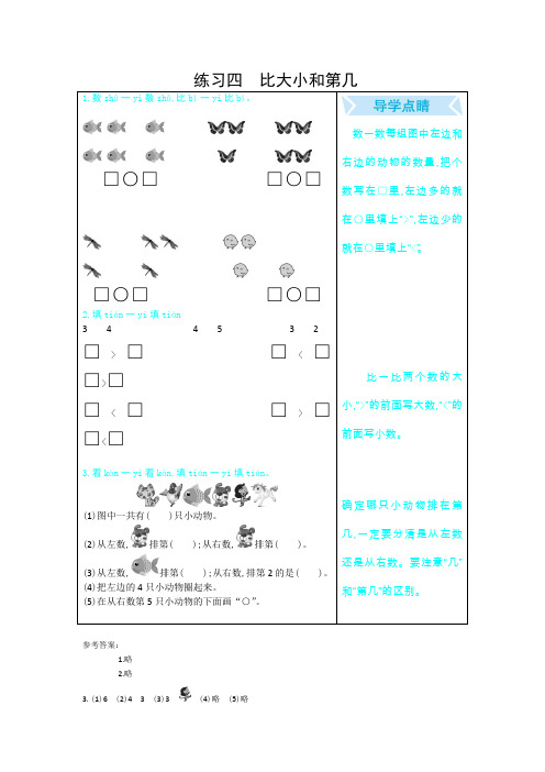 一年级数学练习四   比大小和第几