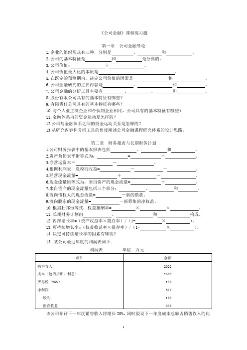 公司金融课程练习