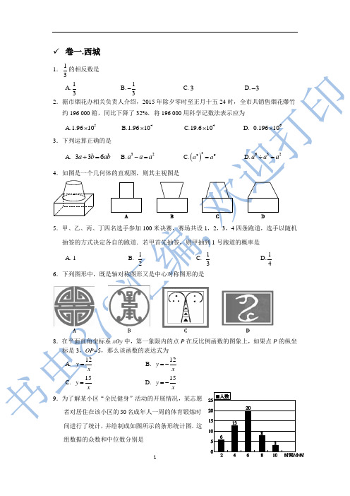 北京市2015-2016各区一模数学(已挑选为初二可做)