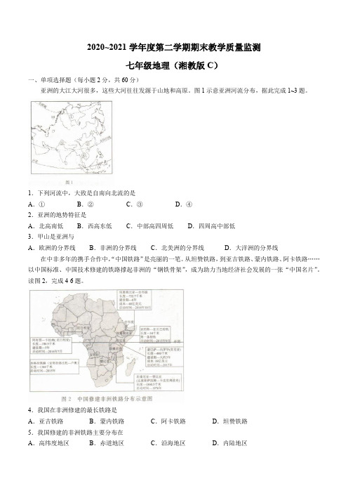 河北省承德市承德县2020-2021学年七年级下学期期末地理试题(word版,含答案)