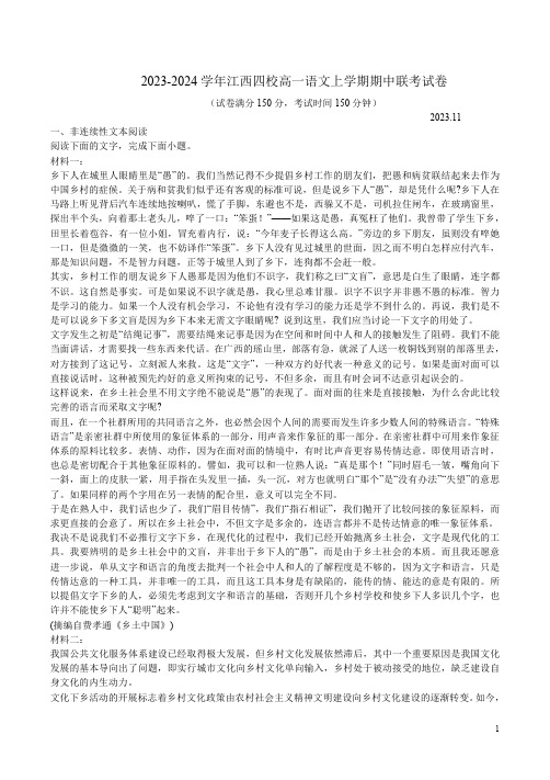 2023-2024学年江西省四校高一语文上学期期中联考试卷附答案解析