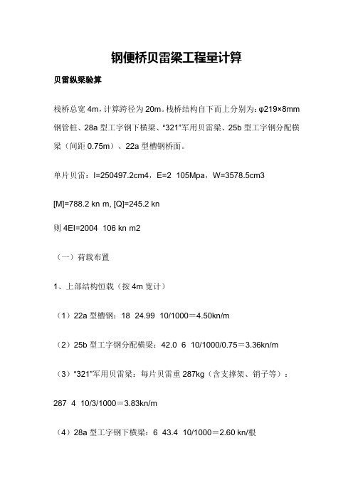 钢便桥贝雷梁工程量计算