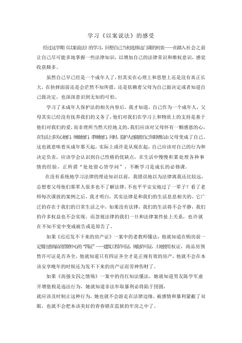 学习以案说法感受