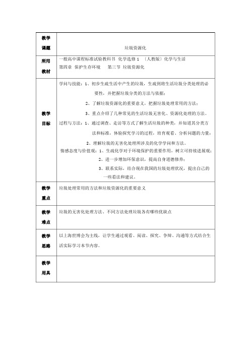 垃圾资源化教案