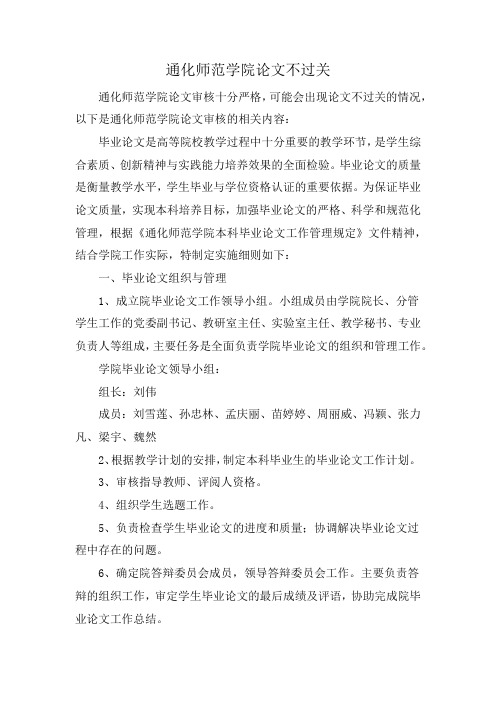 通化师范学院论文不过关