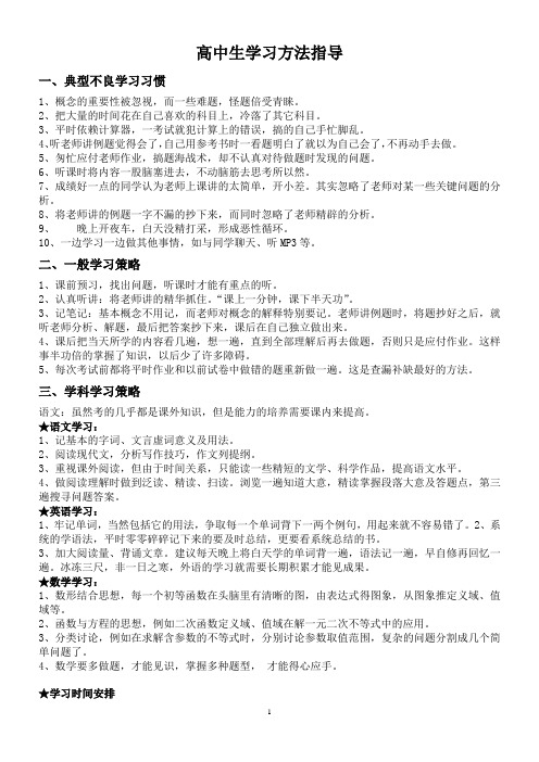 高中生学习方法指导