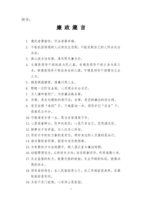 廉政箴言