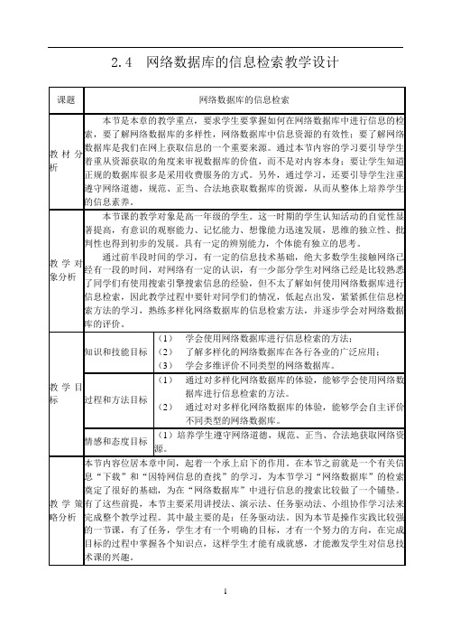 网络数据库的信息检索