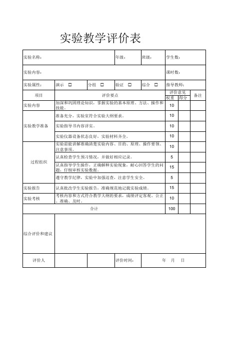 小学实验室管理十五种表册