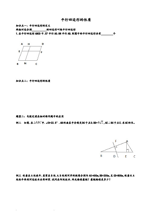 八年级数学下平行四边形性质知识点汇总