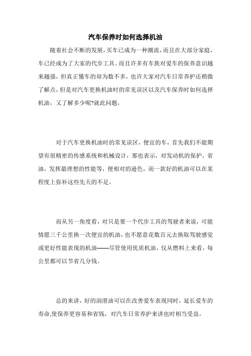 汽车保养时如何选择机油