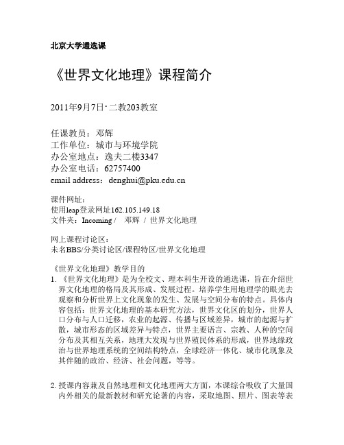 北京大学通选课