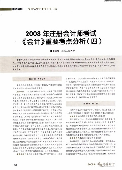 2008年注册会计师考试《会计》重要考点分析(四)