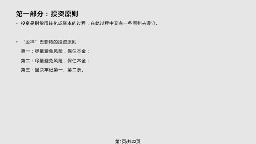 投资报告建议书PPT课件