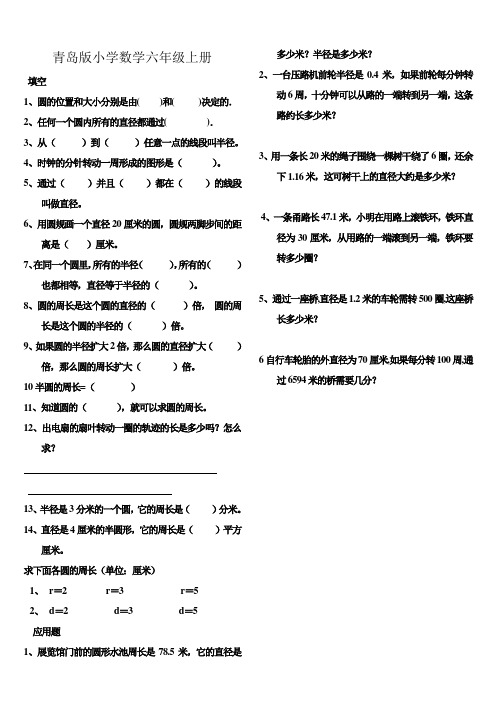 小学数学青岛版六年级上册周长练习题