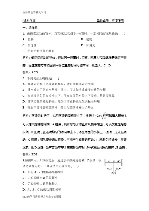 [推荐学习]2019版一轮优化探究物理(鲁科版)练习：第十四章 第1讲 机械振动和振动图象(实验：探