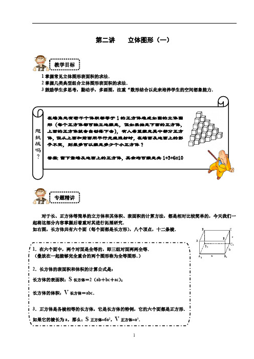 五年级奥数学练习试卷思维培训资料 (16)