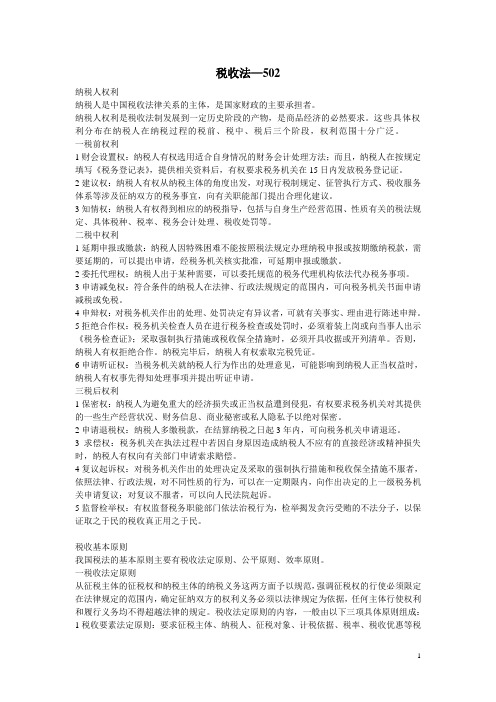 华大法学院财税法期末复习重点