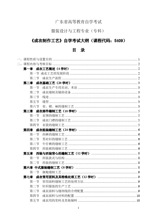 《成衣制作工艺》