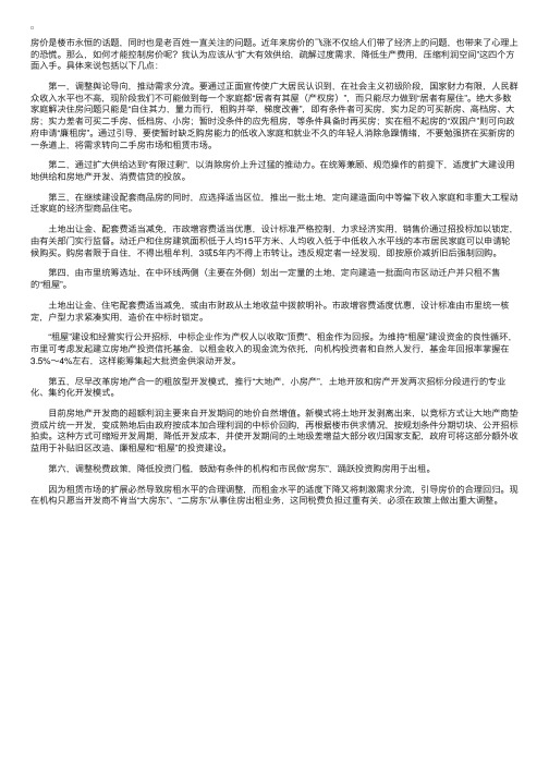 稳定房价的六大对策