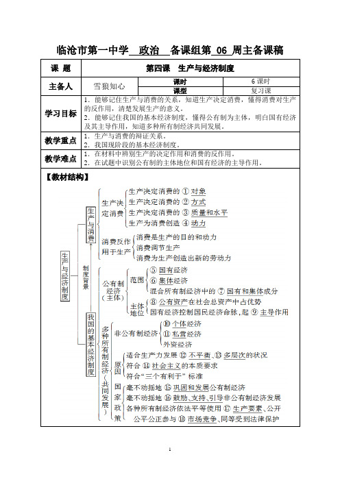 政治必修1第四课《生产与经济制度》主备课稿