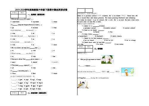 闽教版小学六年级下册英语试卷-期中测试卷 含答案