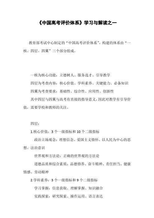 《中国高考评价体系》学习与解读之一