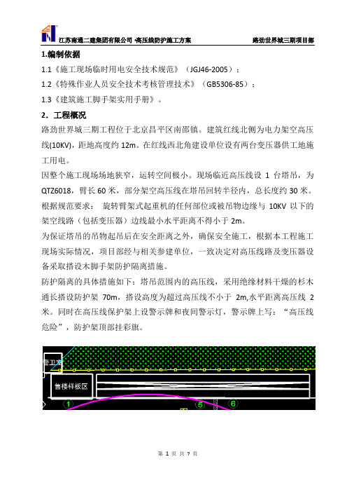 高压线防护架施工方案