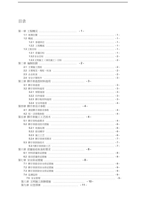 汽车坡道脚手架施工方案